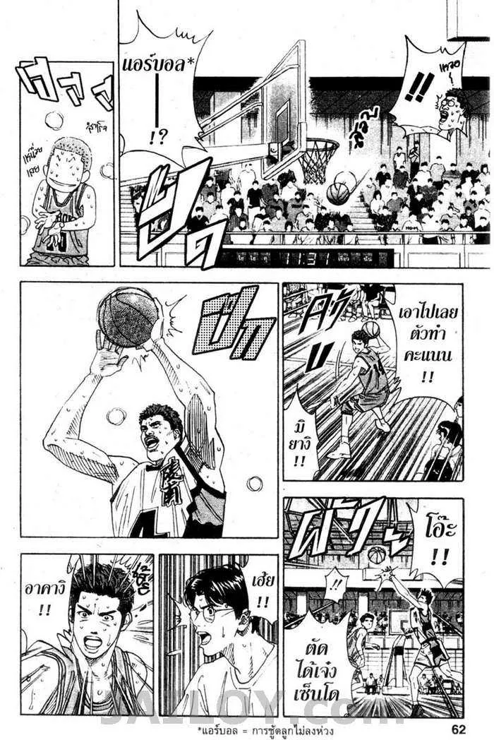 Slam Dunk - หน้า 15