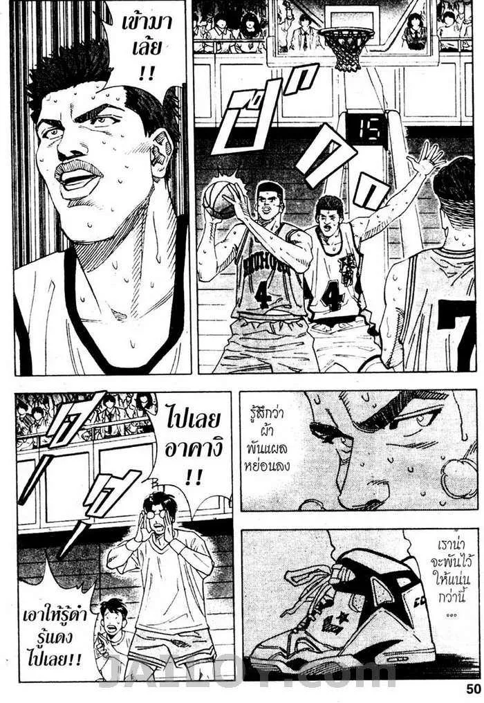 Slam Dunk - หน้า 3