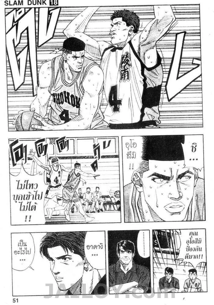 Slam Dunk - หน้า 4