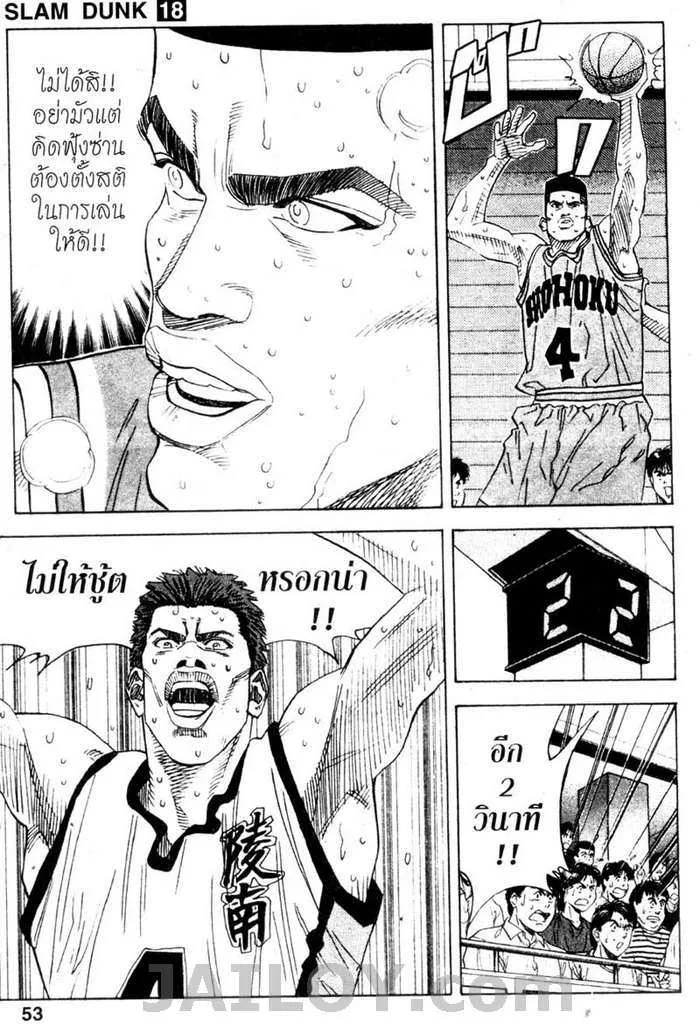 Slam Dunk - หน้า 6