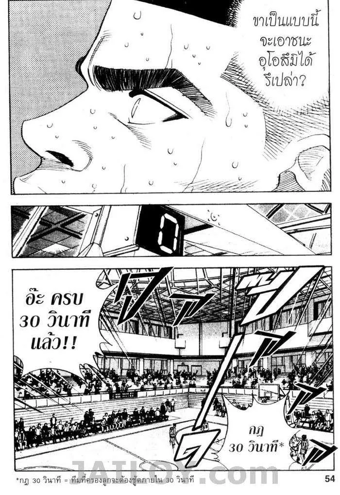 Slam Dunk - หน้า 7