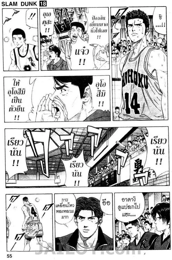 Slam Dunk - หน้า 8