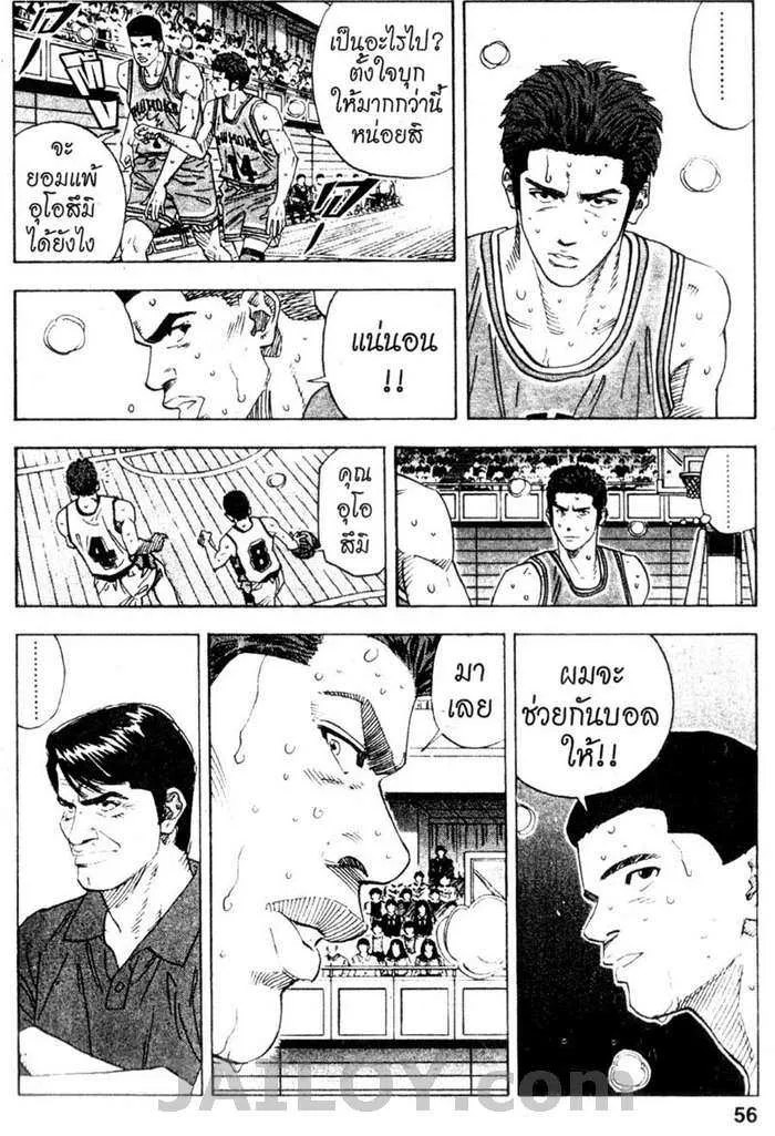 Slam Dunk - หน้า 9