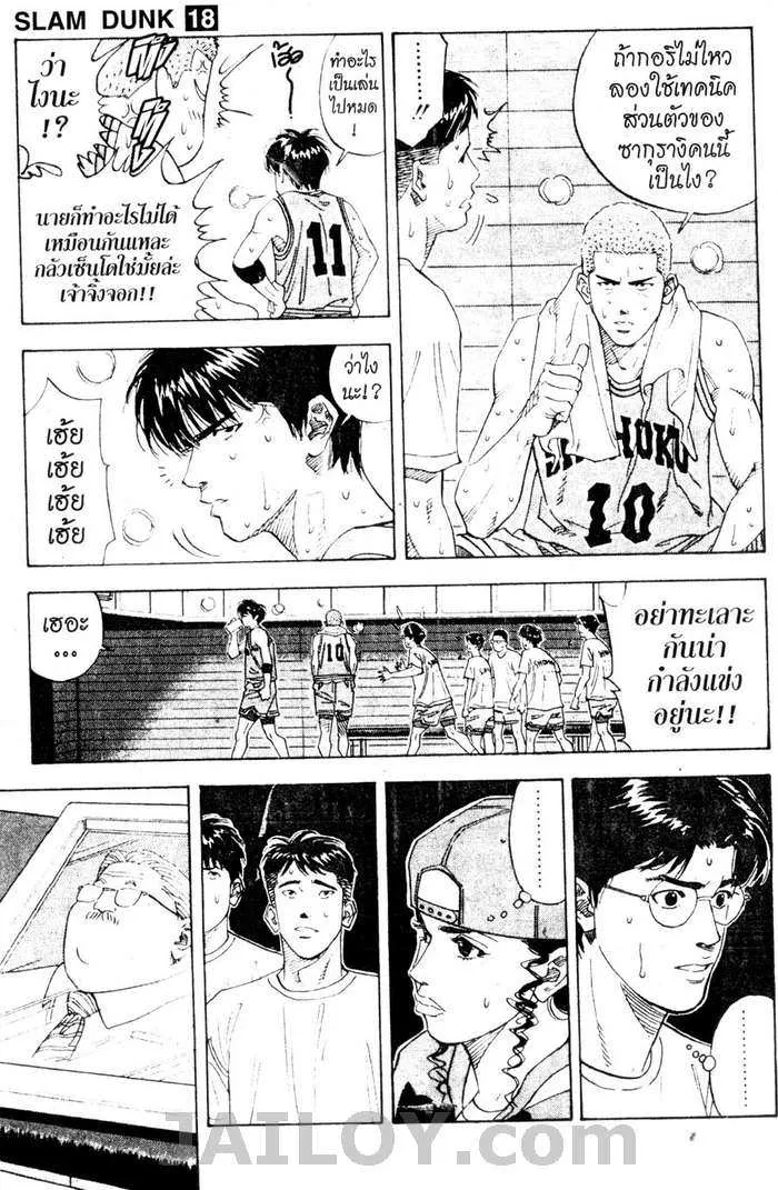 Slam Dunk - หน้า 10