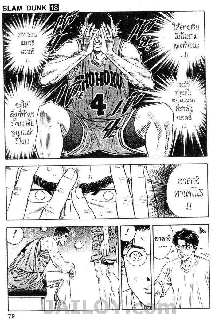 Slam Dunk - หน้า 12