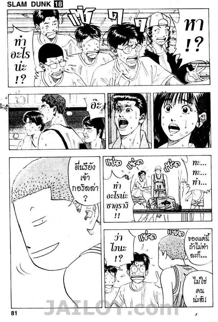 Slam Dunk - หน้า 14