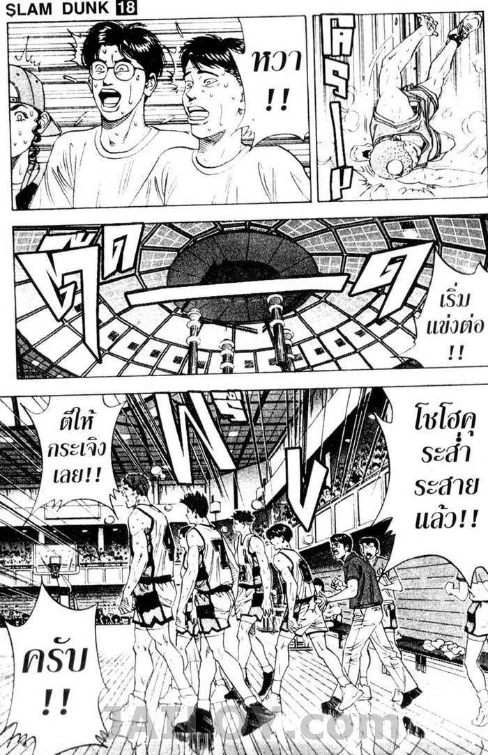 Slam Dunk - หน้า 16