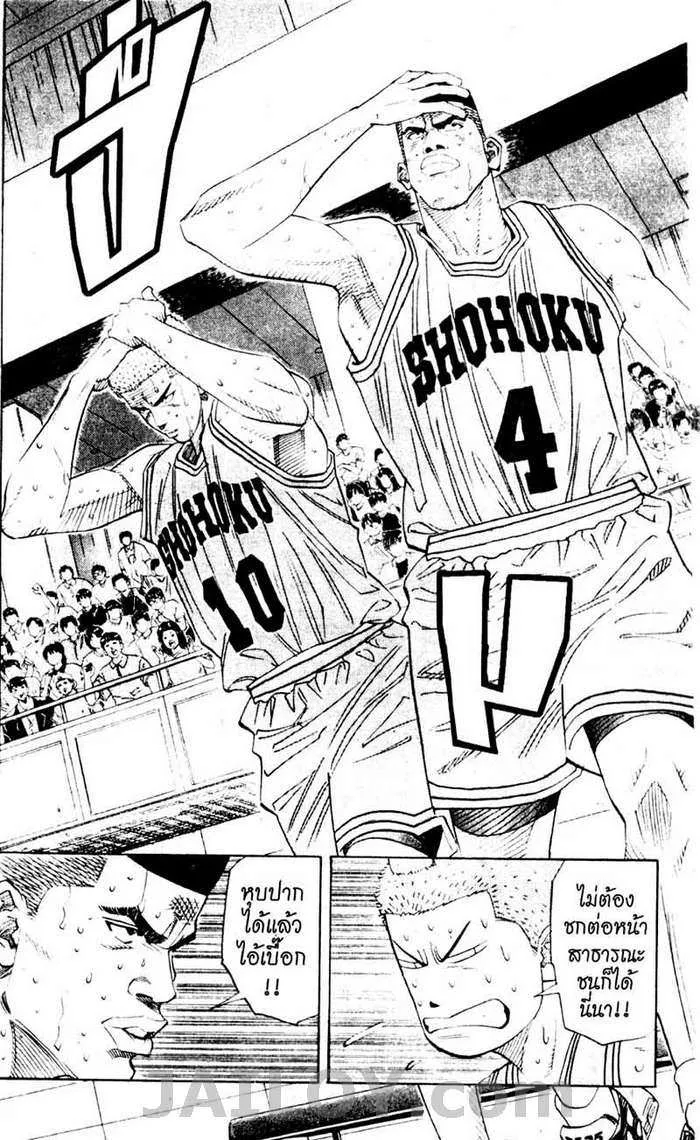 Slam Dunk - หน้า 17