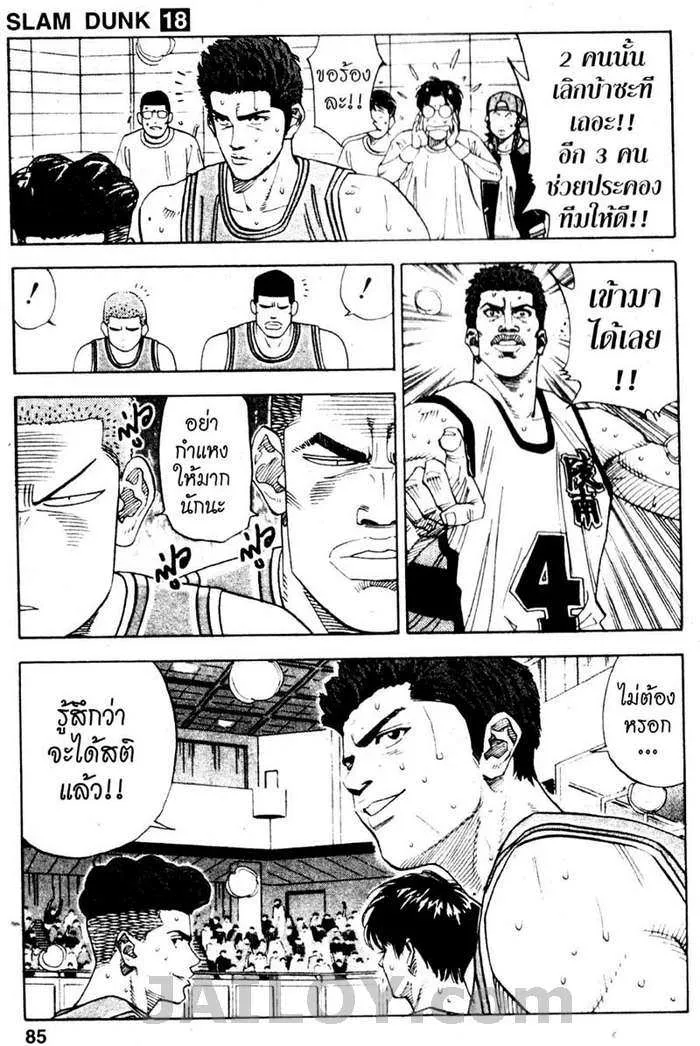 Slam Dunk - หน้า 18