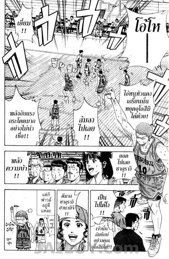 Slam Dunk - หน้า 3