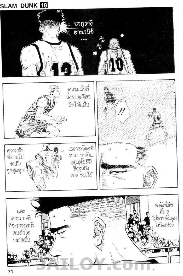 Slam Dunk - หน้า 4