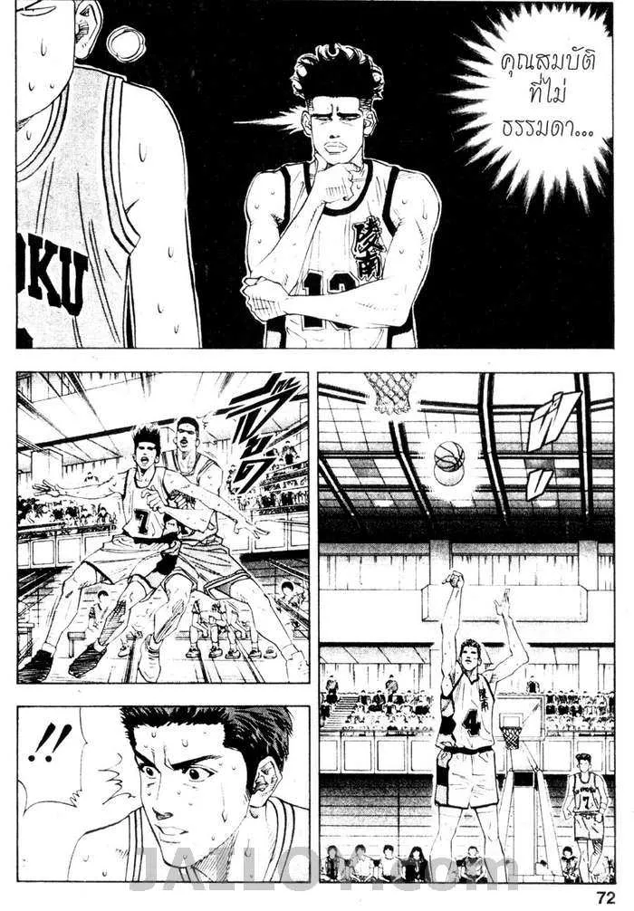 Slam Dunk - หน้า 5