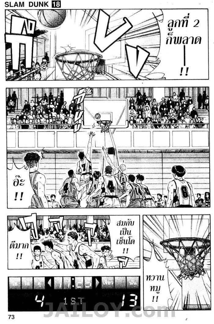 Slam Dunk - หน้า 6