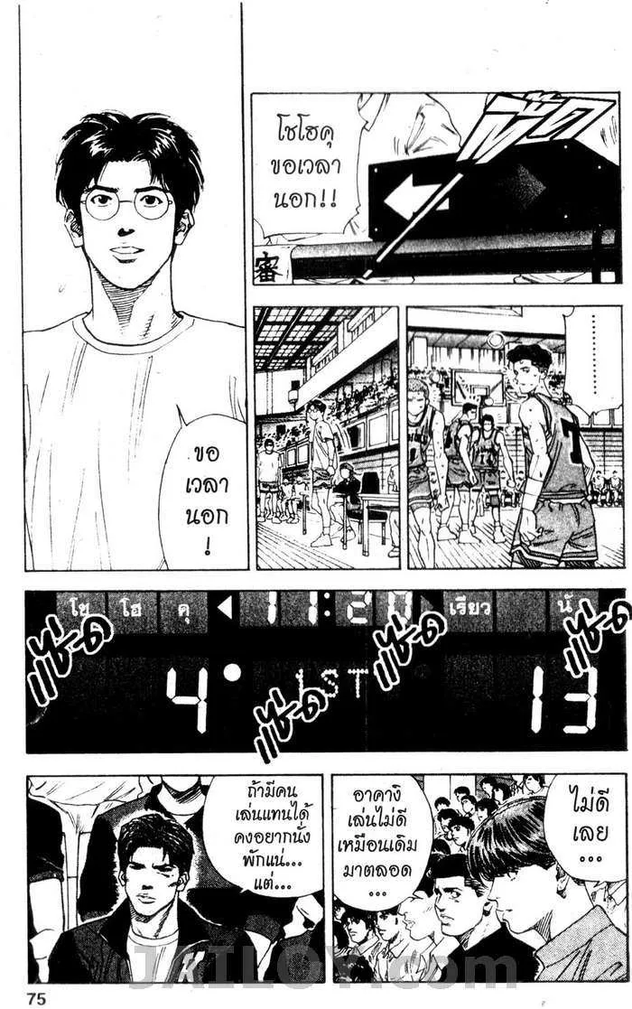 Slam Dunk - หน้า 8