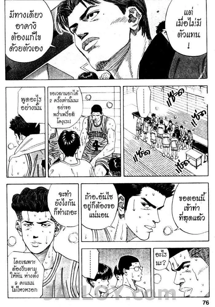 Slam Dunk - หน้า 9