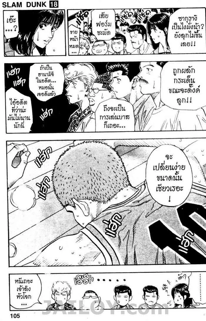 Slam Dunk - หน้า 18