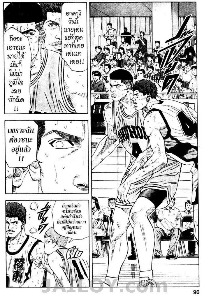 Slam Dunk - หน้า 3