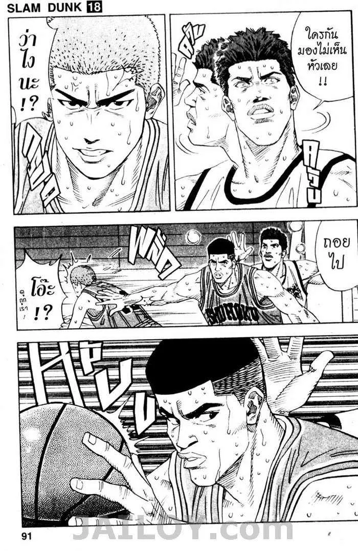 Slam Dunk - หน้า 4