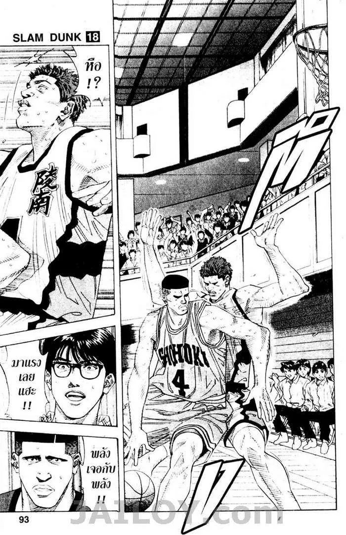 Slam Dunk - หน้า 6