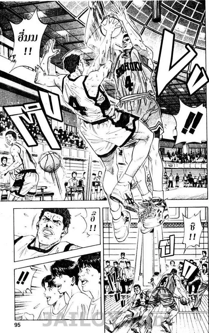 Slam Dunk - หน้า 8