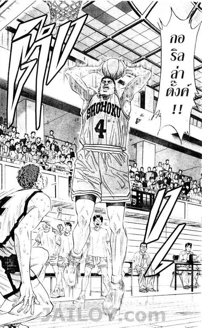 Slam Dunk - หน้า 9