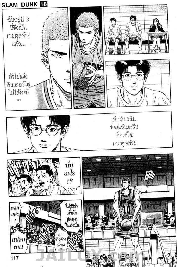 Slam Dunk - หน้า 10