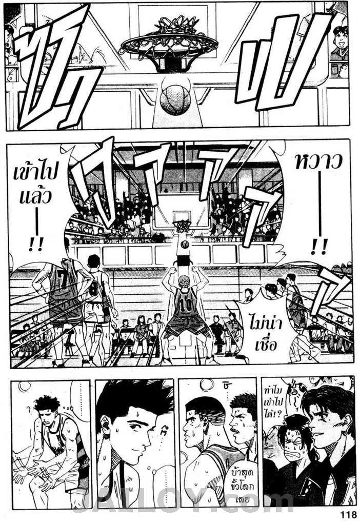 Slam Dunk - หน้า 11