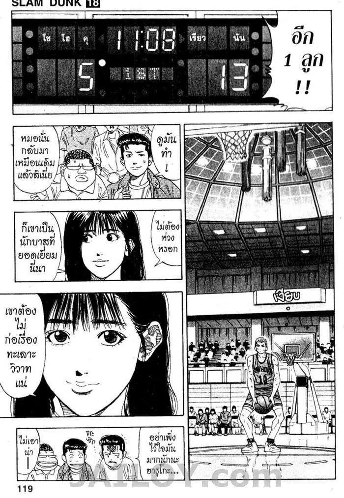 Slam Dunk - หน้า 12