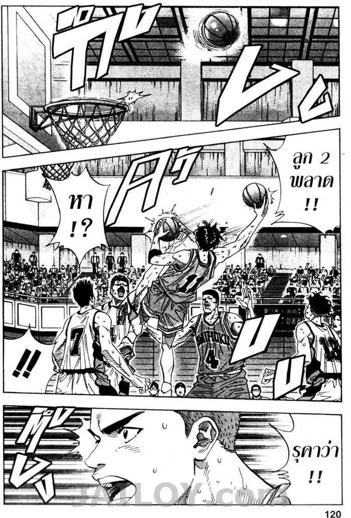 Slam Dunk - หน้า 13