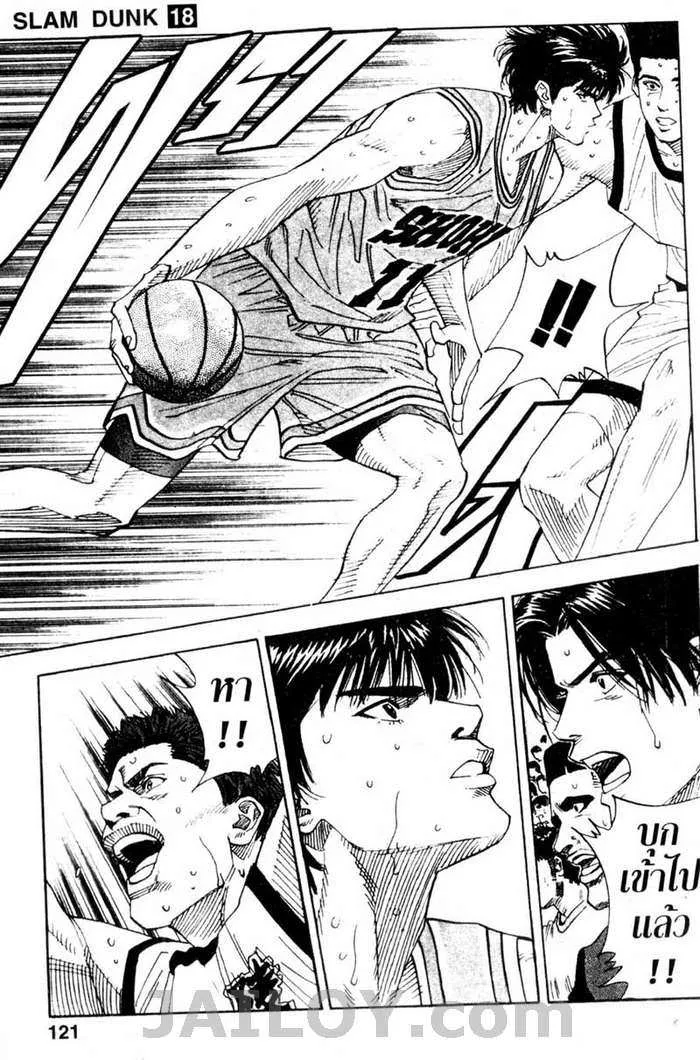 Slam Dunk - หน้า 14