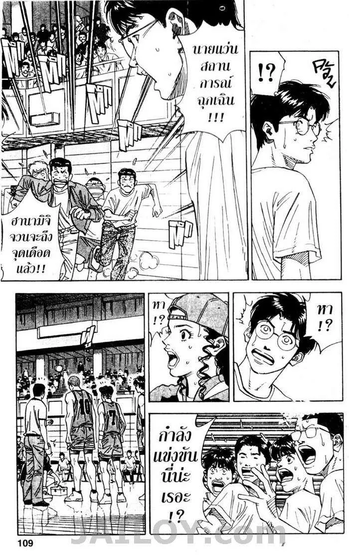 Slam Dunk - หน้า 2