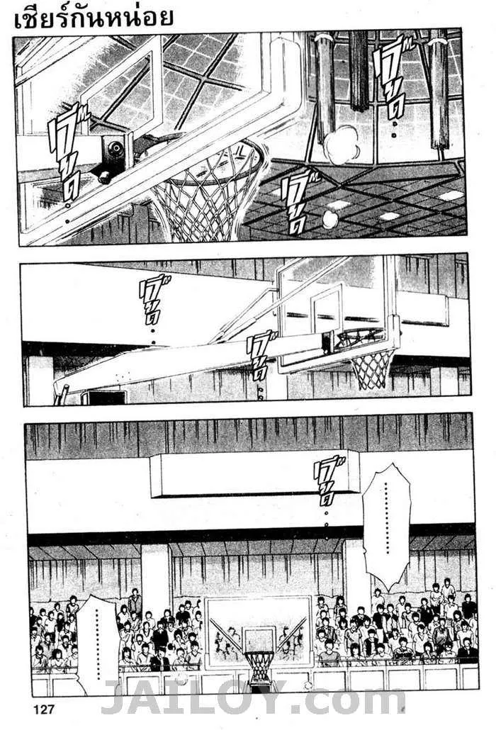 Slam Dunk - หน้า 20