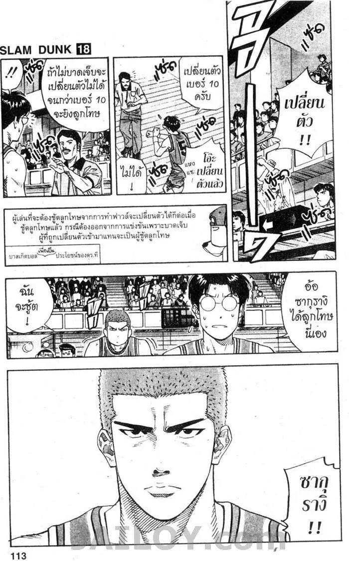 Slam Dunk - หน้า 6