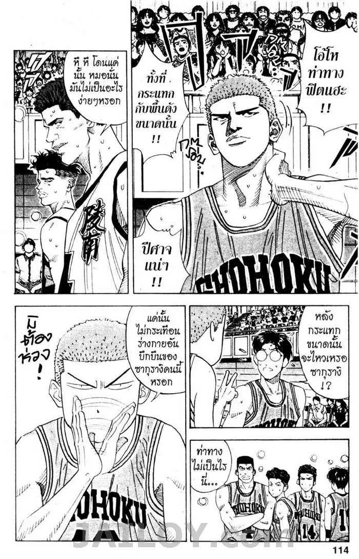 Slam Dunk - หน้า 7