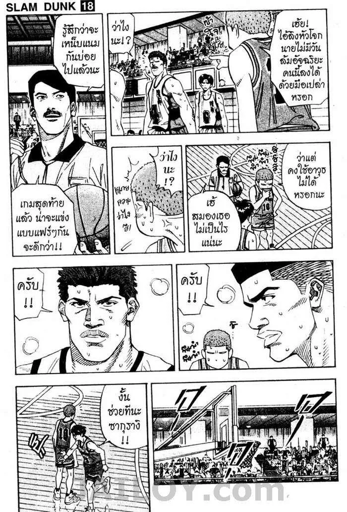 Slam Dunk - หน้า 8