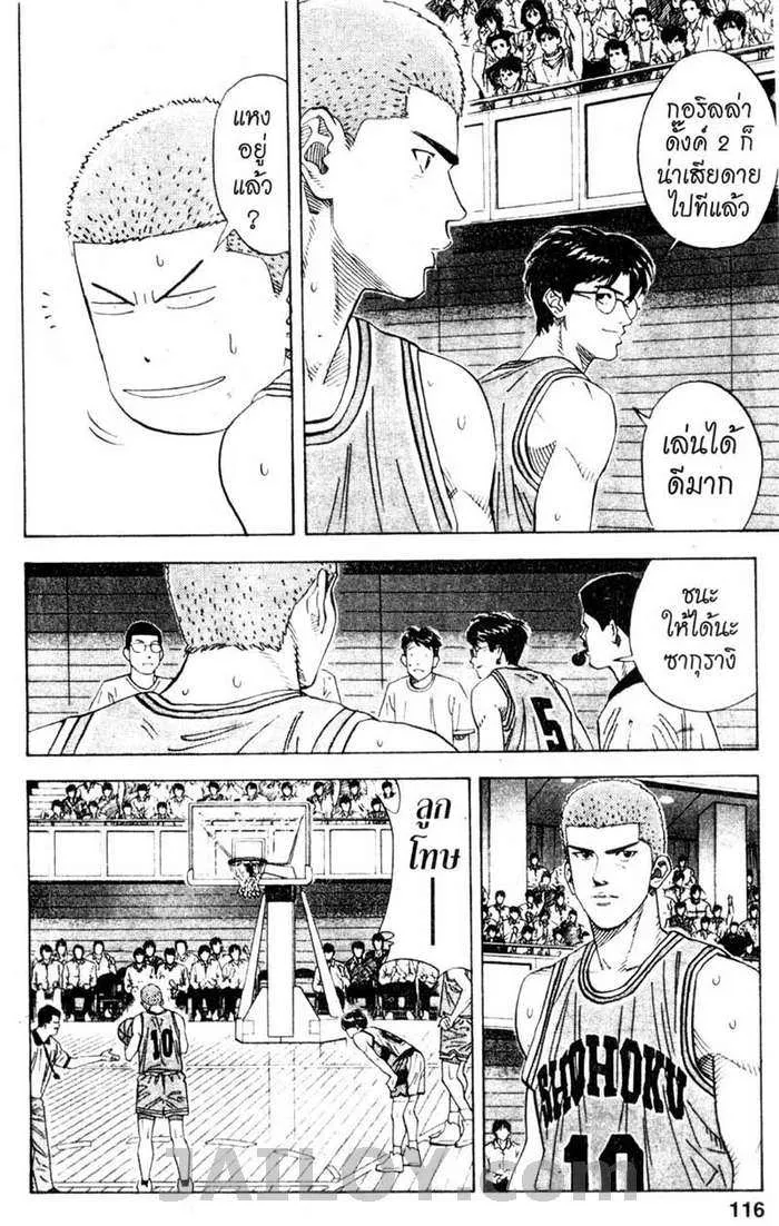 Slam Dunk - หน้า 9