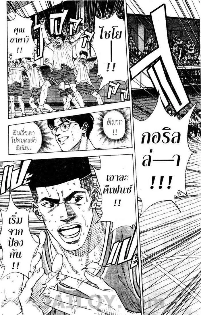 Slam Dunk - หน้า 1