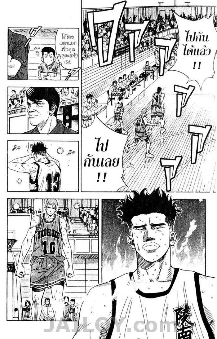 Slam Dunk - หน้า 10