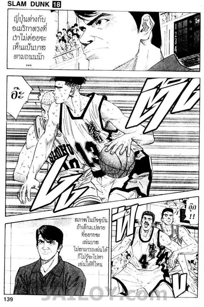 Slam Dunk - หน้า 11