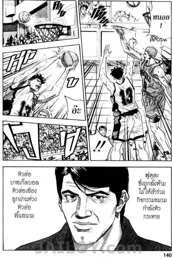 Slam Dunk - หน้า 12