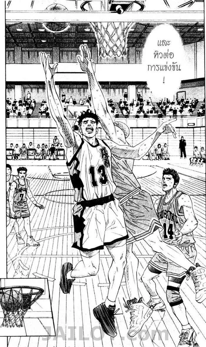 Slam Dunk - หน้า 13