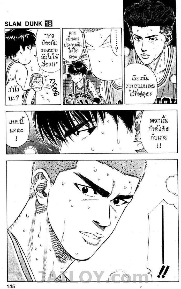 Slam Dunk - หน้า 17