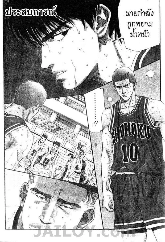 Slam Dunk - หน้า 18