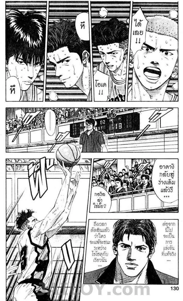 Slam Dunk - หน้า 2