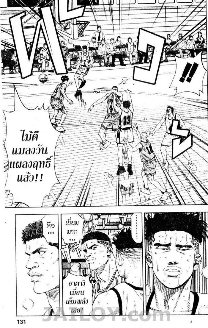 Slam Dunk - หน้า 3