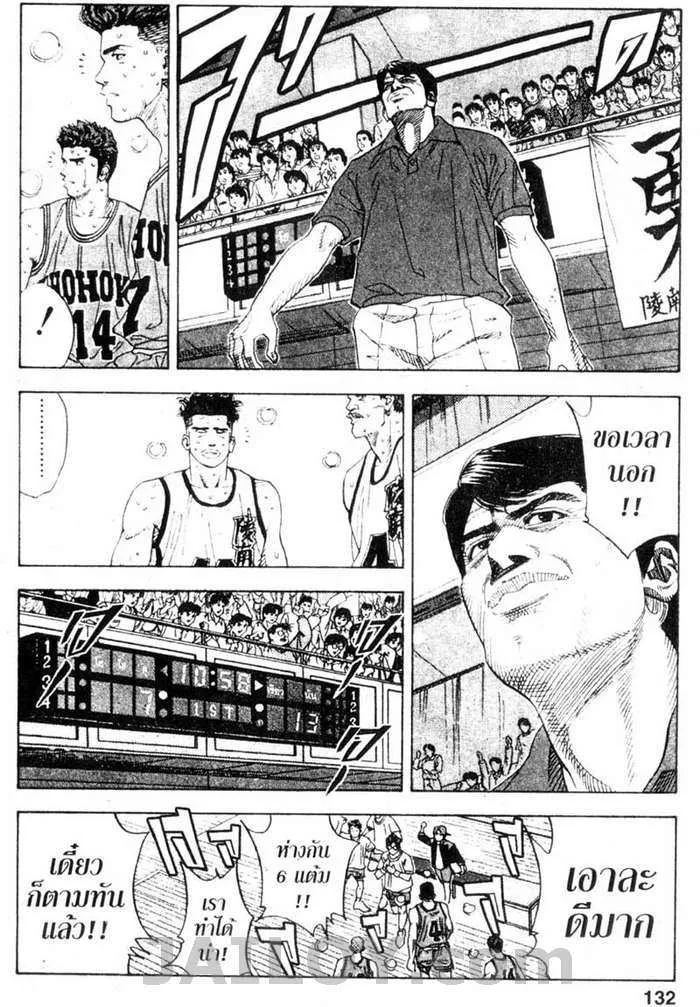 Slam Dunk - หน้า 4