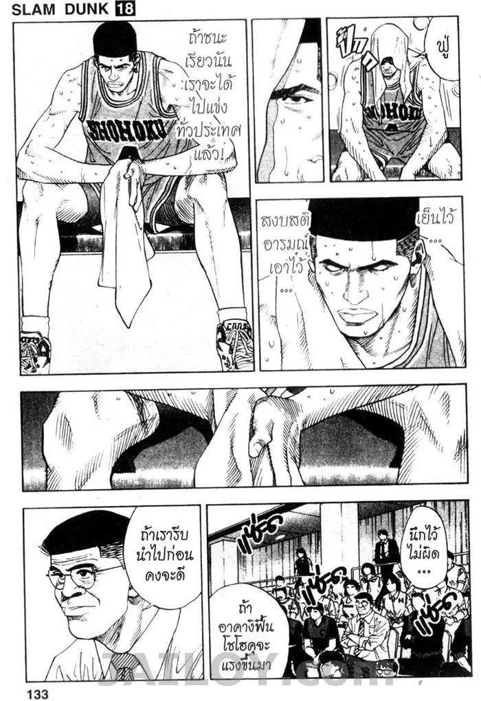 Slam Dunk - หน้า 5