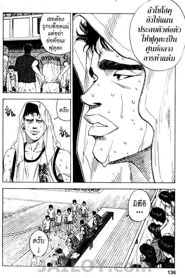 Slam Dunk - หน้า 8