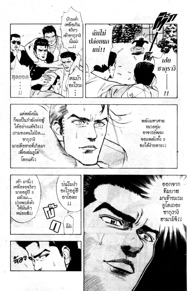 Slam Dunk - หน้า 5