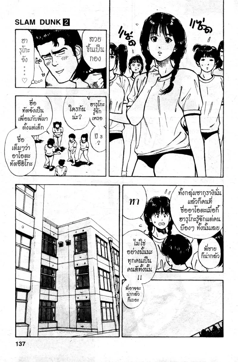 Slam Dunk - หน้า 6